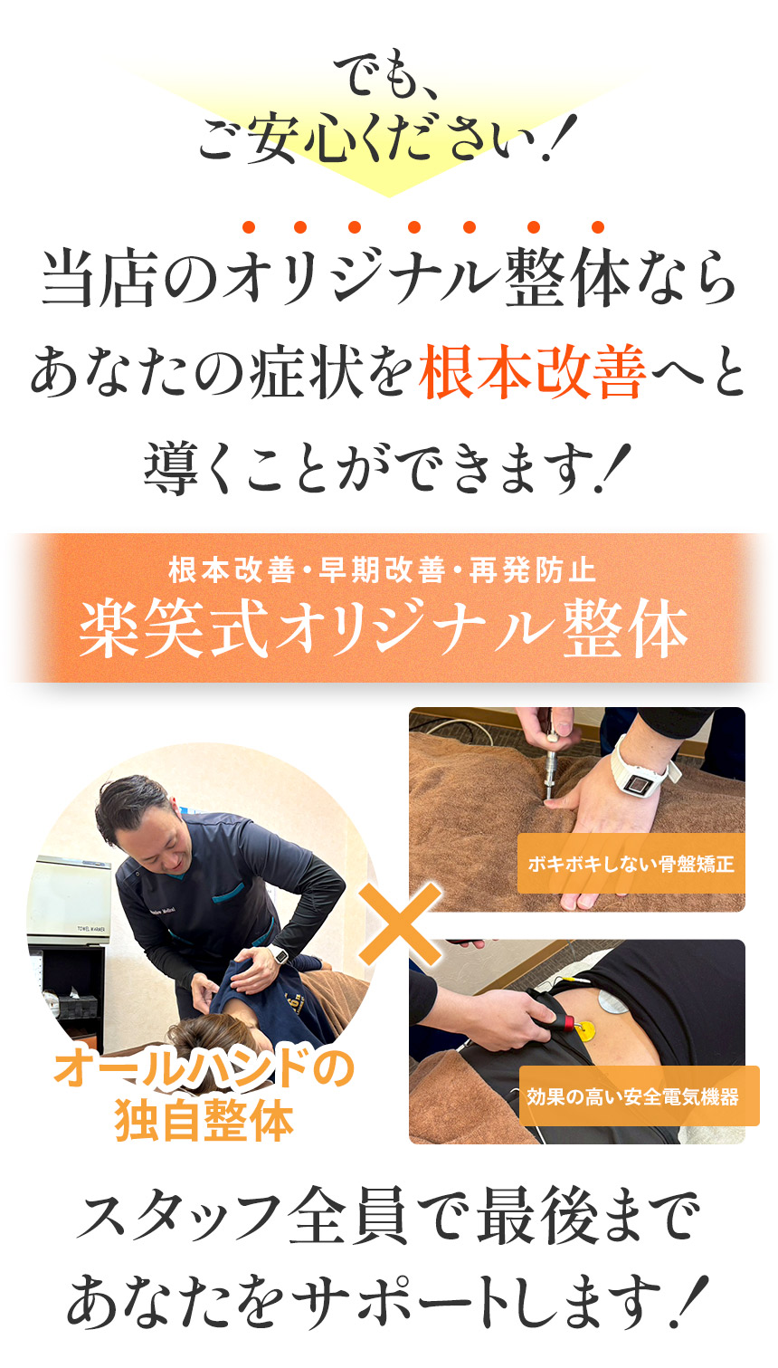 スタッフ全員で最後まであなたをサポートします