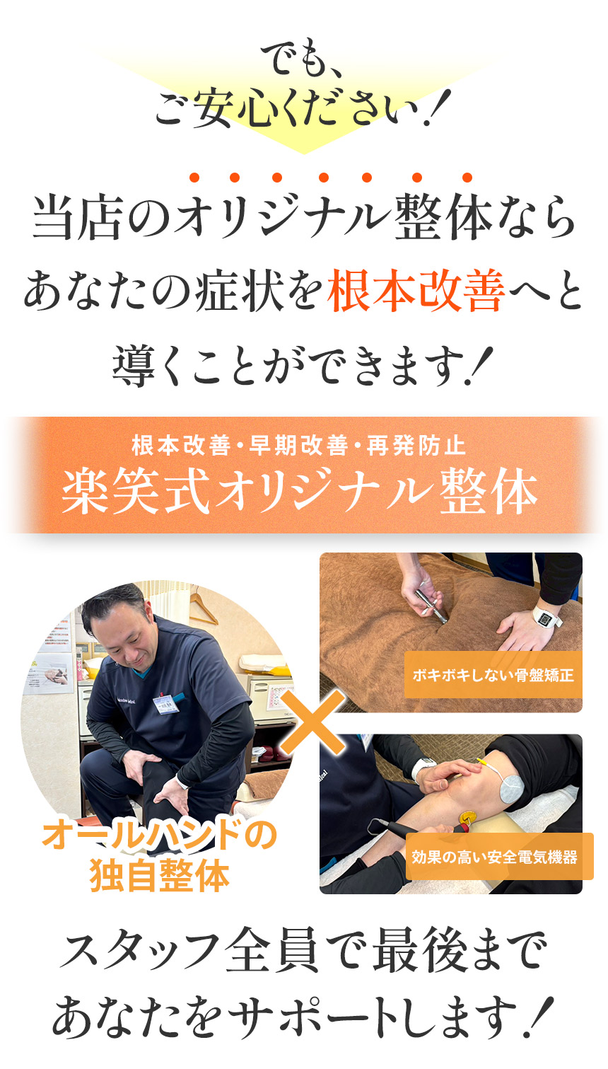 膝痛オリジナル整体
