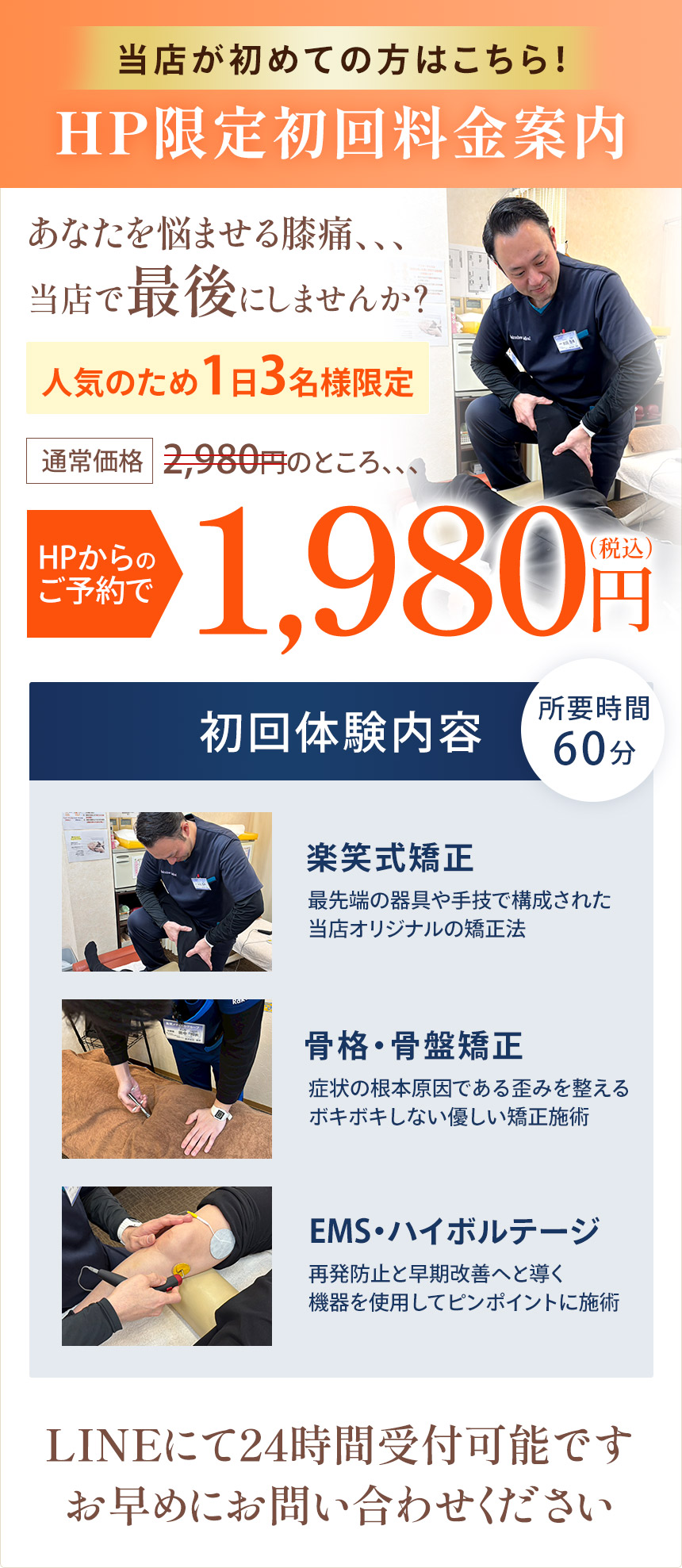 膝痛オファー