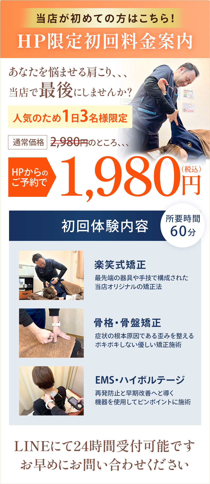 肩こりオファー