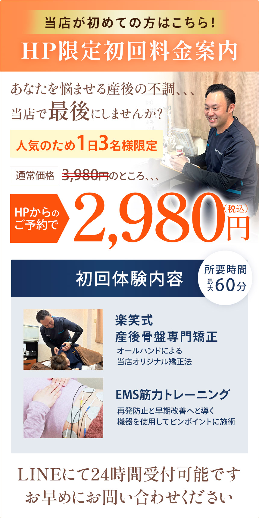 産後の骨盤矯正オファー