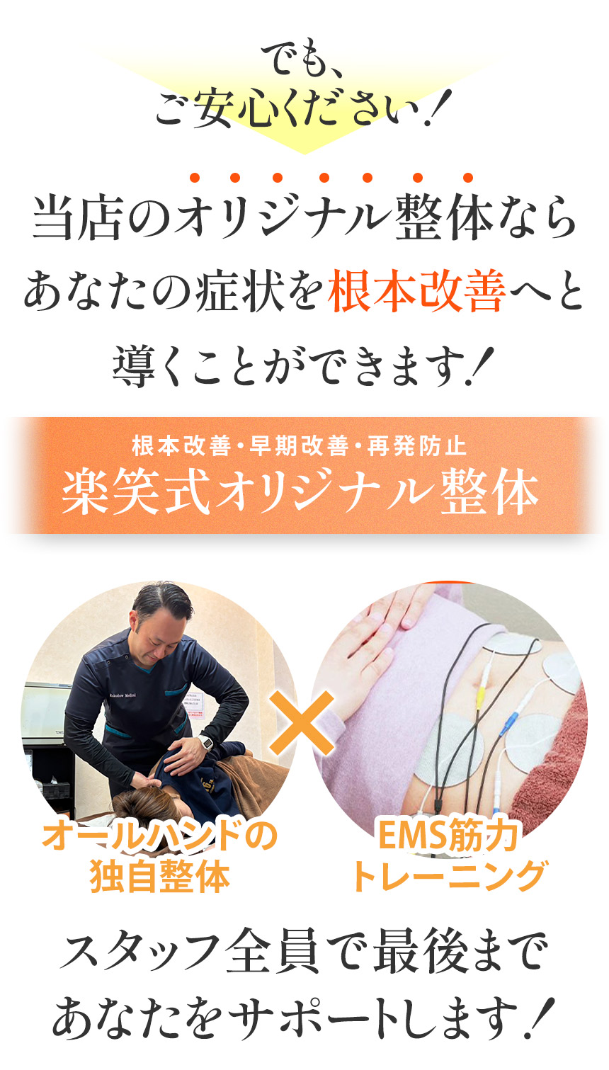 オリジナル整体