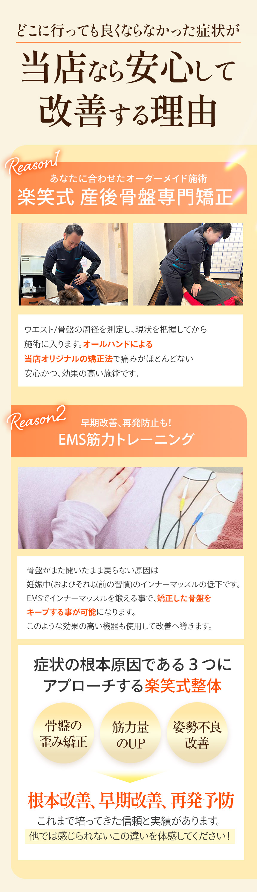 当店なら安心して改善する理由