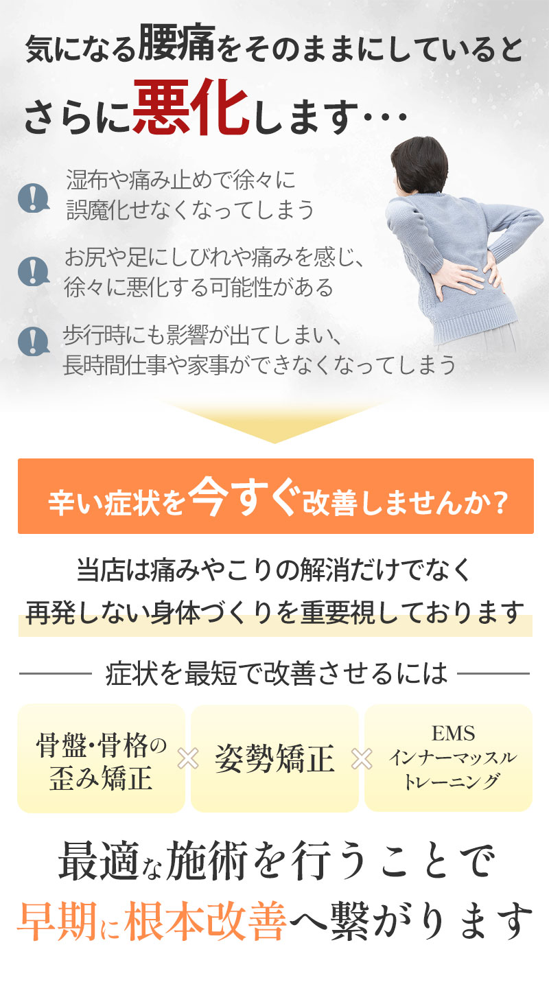 気になる腰痛をそのままにしていると