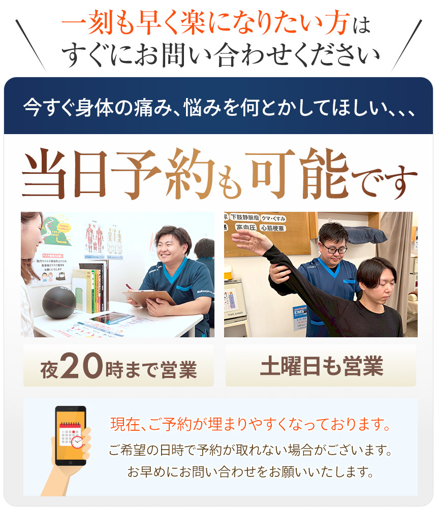 当日予約